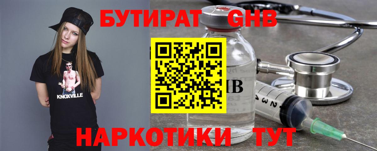 БУТИРАТ 99% Шахты