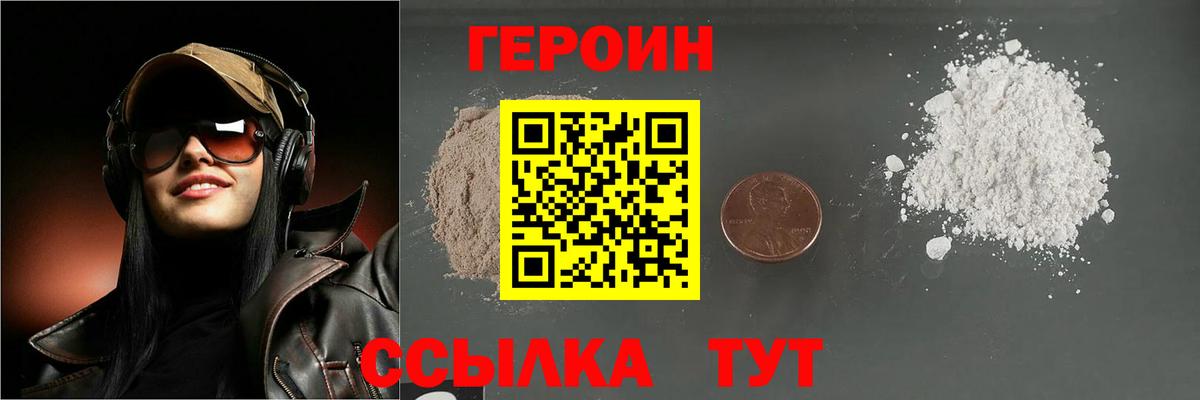 ГЕРОИН хмурый Шахты