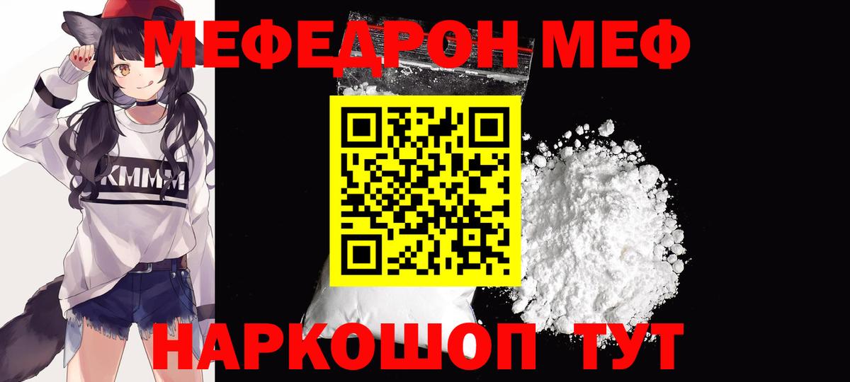 Мефедрон  Меф мяу мяу  Вход с VPN  купить наркотик  Шахты  Меф кристаллы 