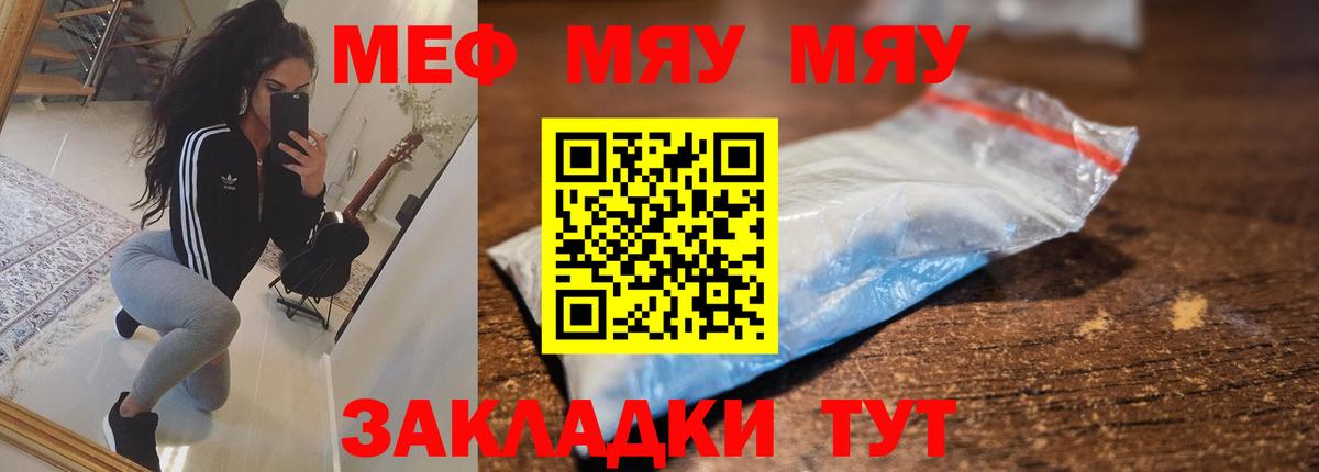 Меф мяу мяу мука Шахты