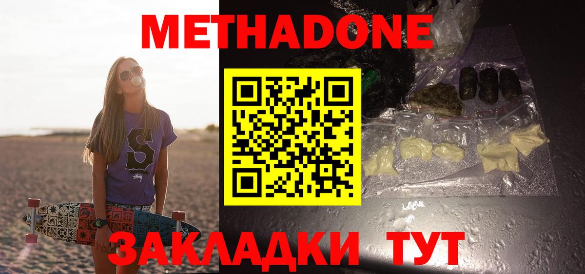 Шахты  МЕТАДОН VHQ  OMG зеркало  МЕТАДОН methadone  Вход с VPN 